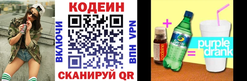 Codein напиток Lean (лин) Горнозаводск